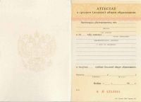 Аттестат 11 классов 